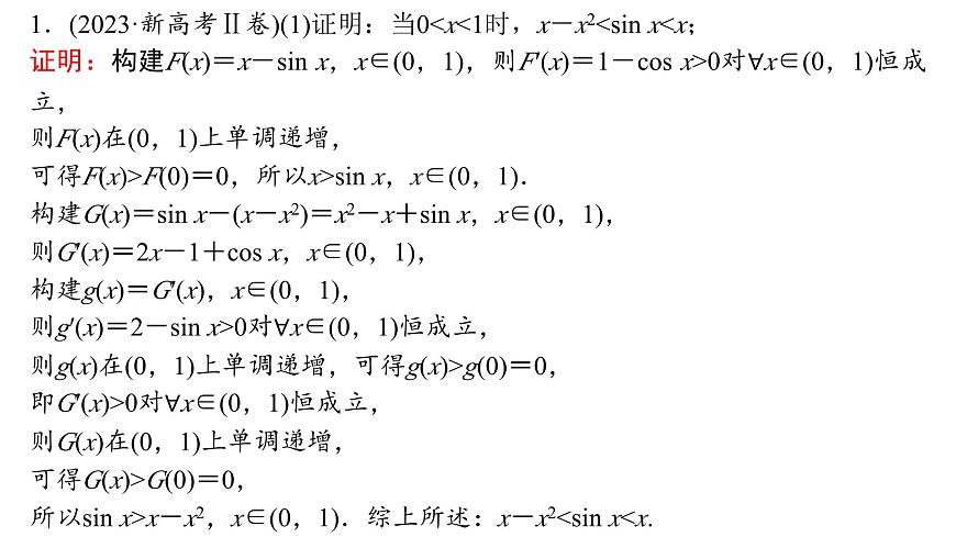 4 第四讲　函数与导数的综合问题第4页