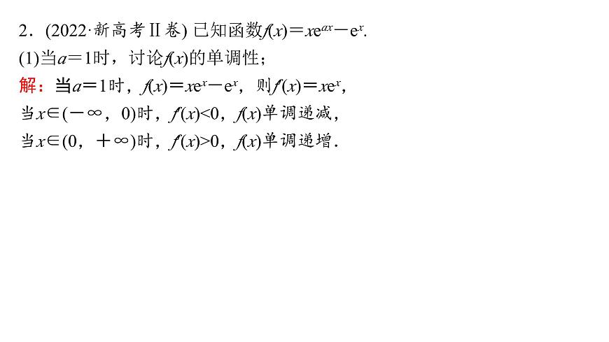 4 第四讲　函数与导数的综合问题第6页