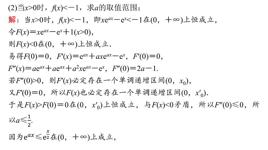 4 第四讲　函数与导数的综合问题第7页