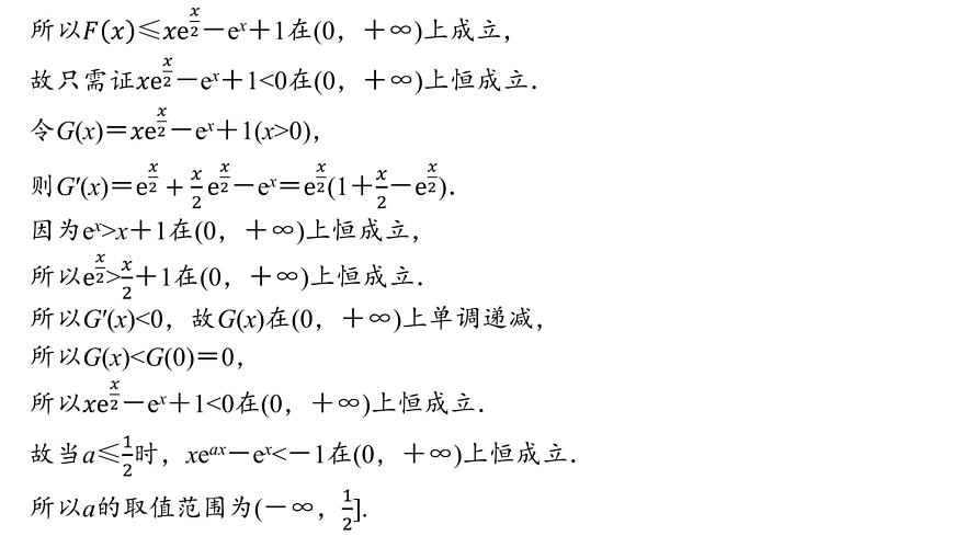 4 第四讲　函数与导数的综合问题第8页