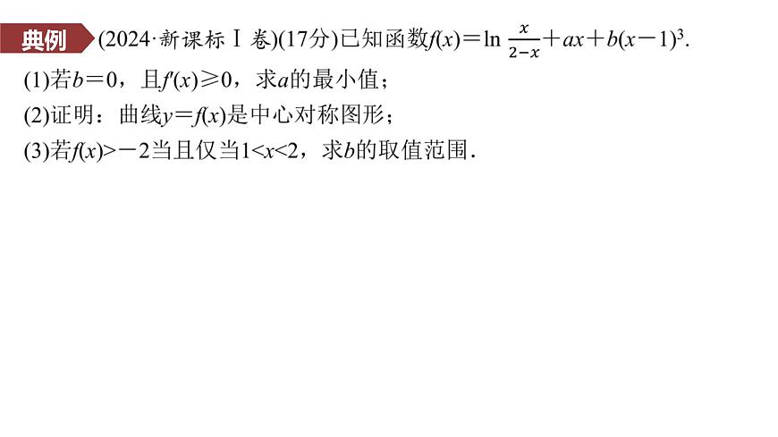5 规范答题(六)　函数与导数(审方法)第3页