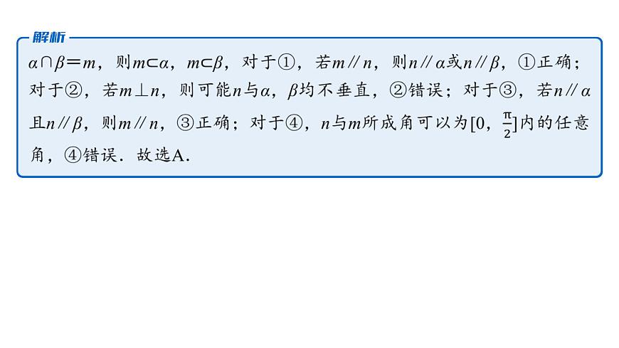 2 第二讲　空间点、直线、平面之间的位置关系第5页