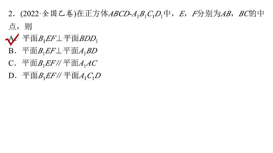 2 第二讲　空间点、直线、平面之间的位置关系第6页
