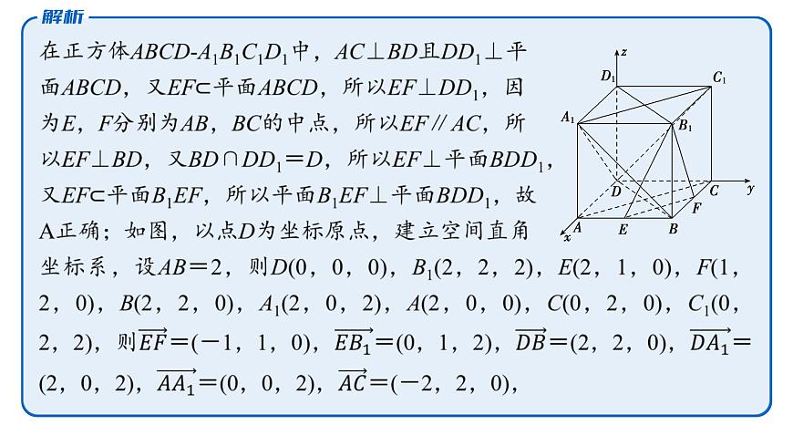 2 第二讲　空间点、直线、平面之间的位置关系第7页