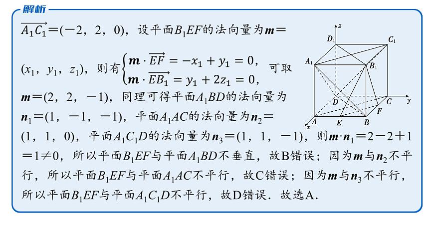 2 第二讲　空间点、直线、平面之间的位置关系第8页