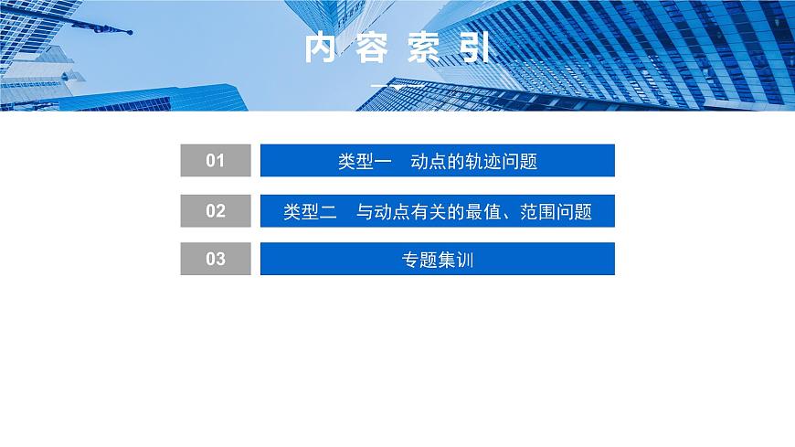 7 重难突破10　立体几何中的动态问题第2页