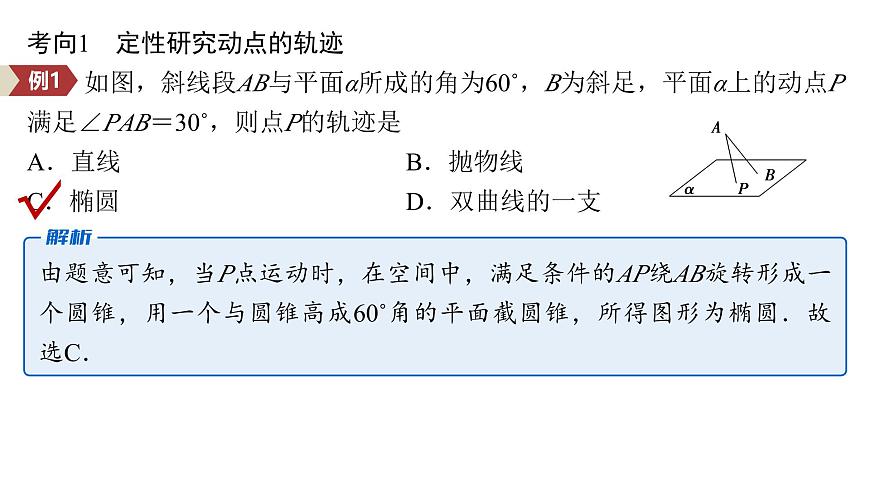 7 重难突破10　立体几何中的动态问题第4页