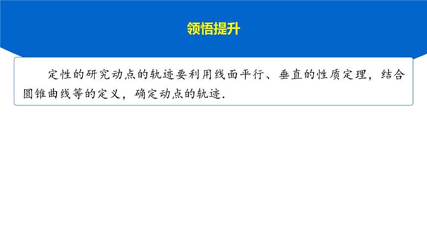7 重难突破10　立体几何中的动态问题第5页