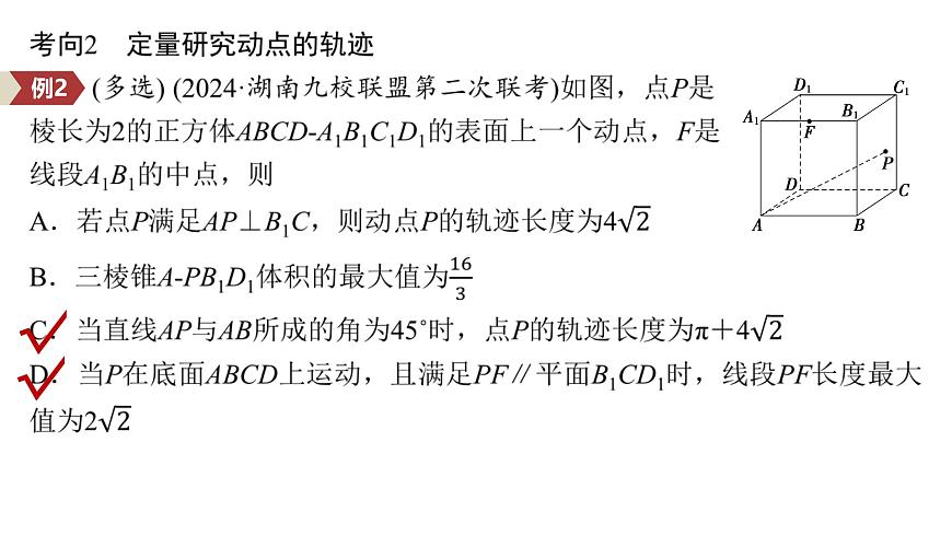 7 重难突破10　立体几何中的动态问题第6页