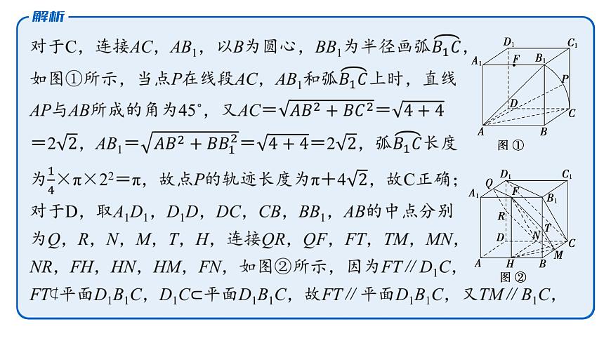 7 重难突破10　立体几何中的动态问题第8页
