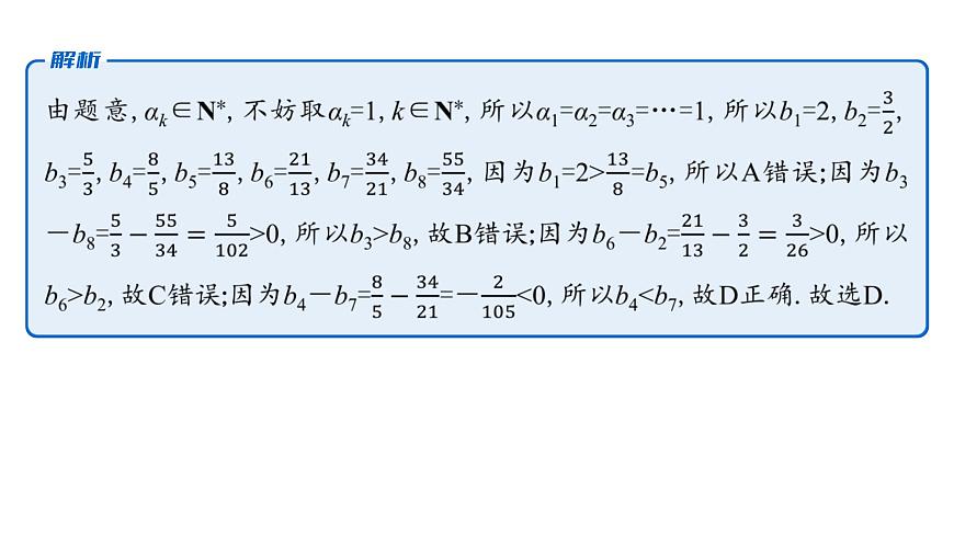 2 第二讲　 数列求和及其综合应用第5页