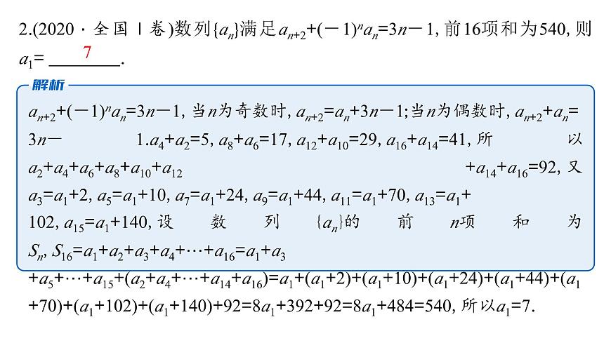 2 第二讲　 数列求和及其综合应用第6页