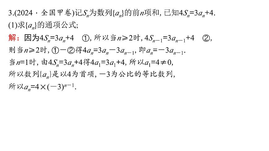 2 第二讲　 数列求和及其综合应用第7页