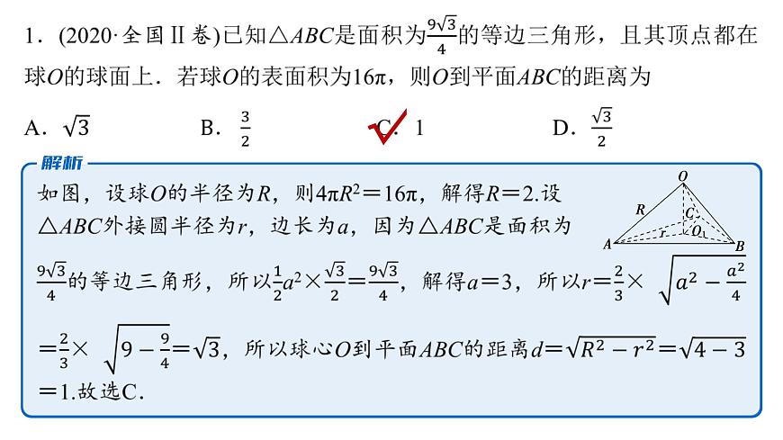 4 第四讲　空间向量与距离、探究性问题第4页