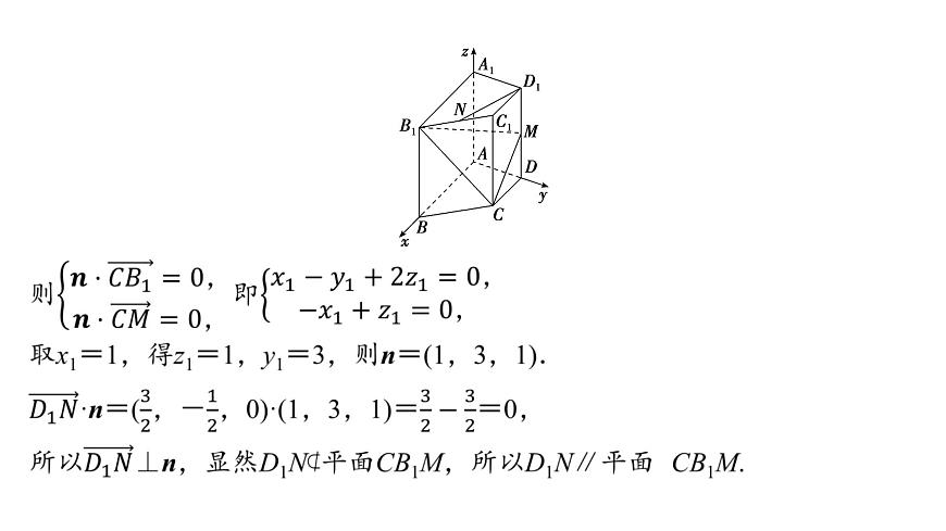 4 第四讲　空间向量与距离、探究性问题第6页