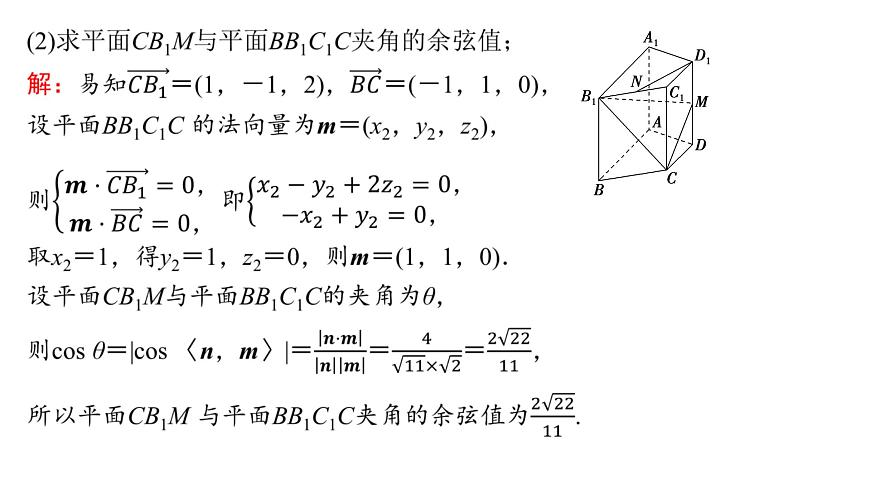 4 第四讲　空间向量与距离、探究性问题第7页