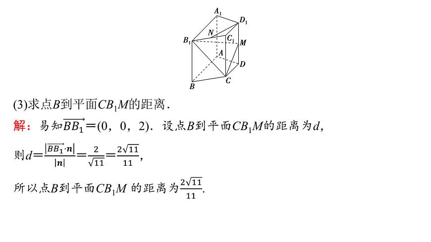 4 第四讲　空间向量与距离、探究性问题第8页