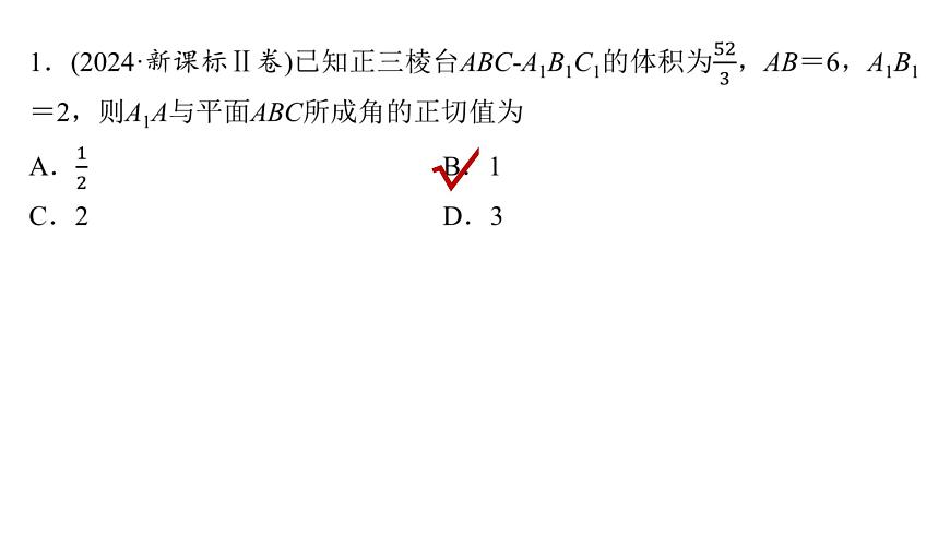 3 第三讲　空间向量与空间角第4页