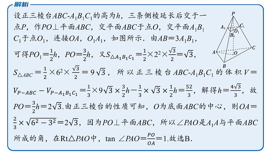 3 第三讲　空间向量与空间角第5页