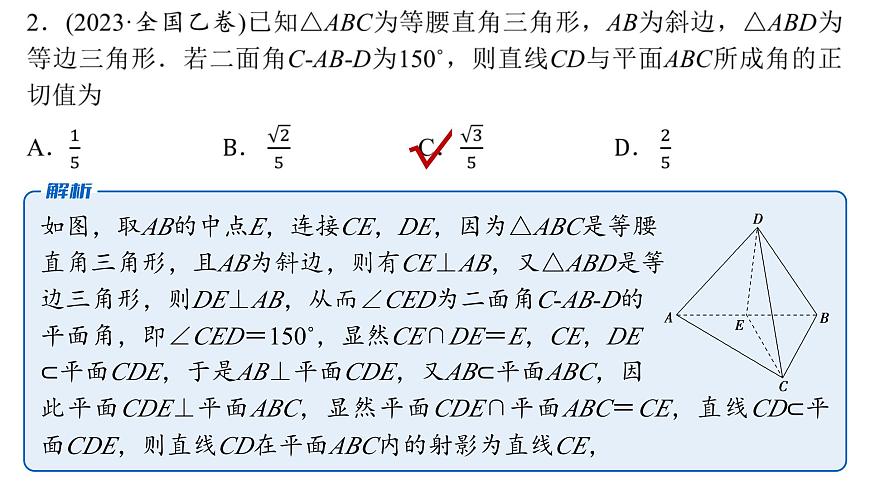 3 第三讲　空间向量与空间角第6页