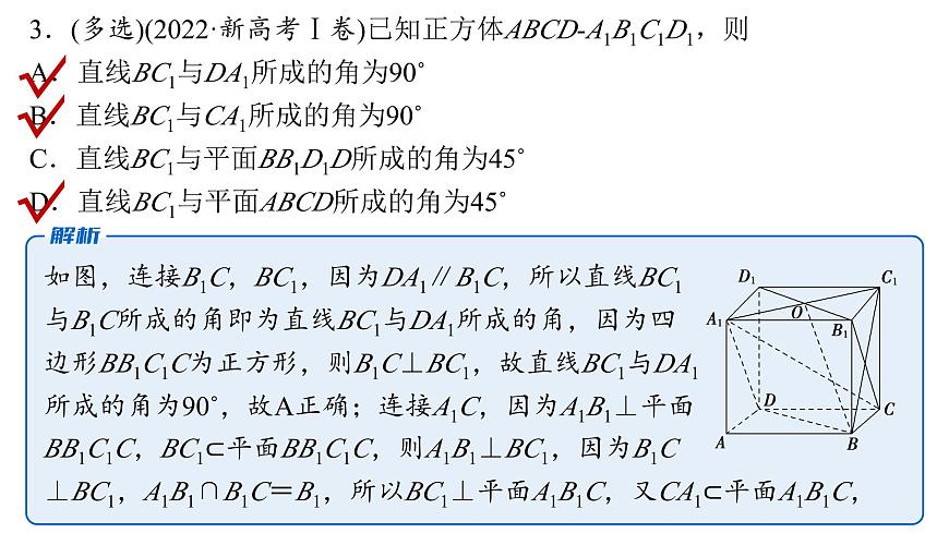 3 第三讲　空间向量与空间角第8页
