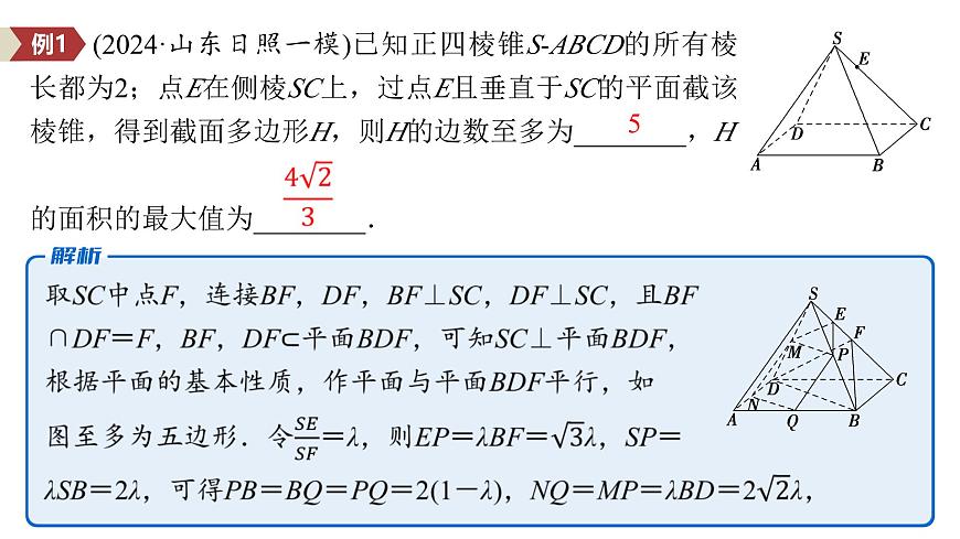 8 重难突破11　立体几何中的截面、交线问题第4页