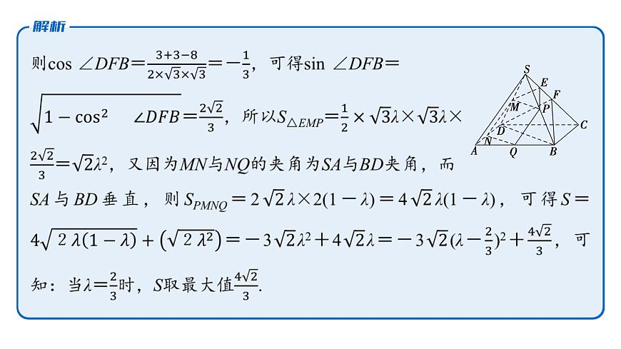 8 重难突破11　立体几何中的截面、交线问题第5页