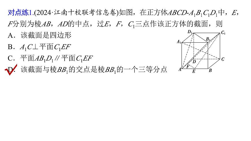 8 重难突破11　立体几何中的截面、交线问题第7页