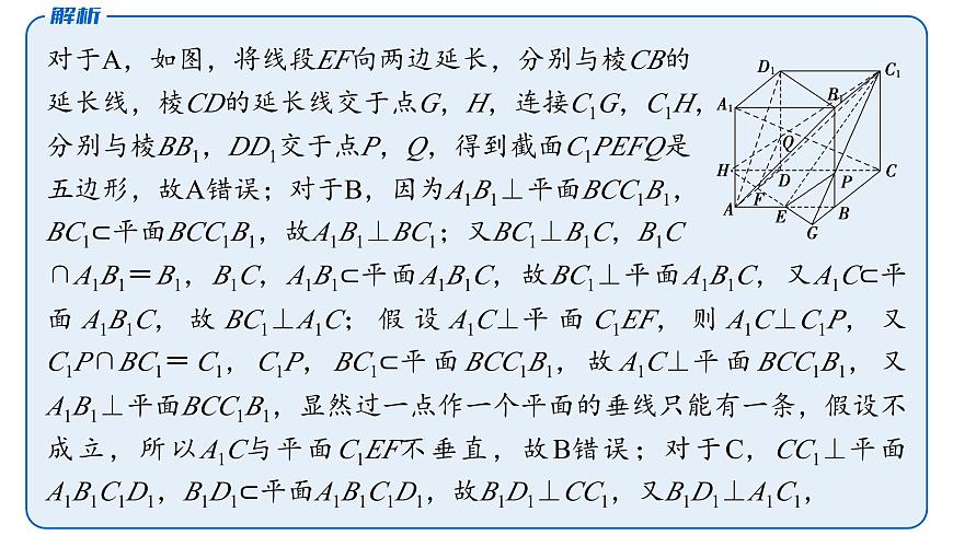 8 重难突破11　立体几何中的截面、交线问题第8页