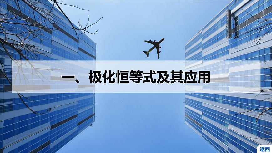 8 培优拓展1　极化恒等式与等和(高)线第3页