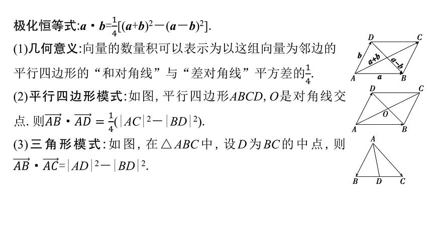 8 培优拓展1　极化恒等式与等和(高)线第4页