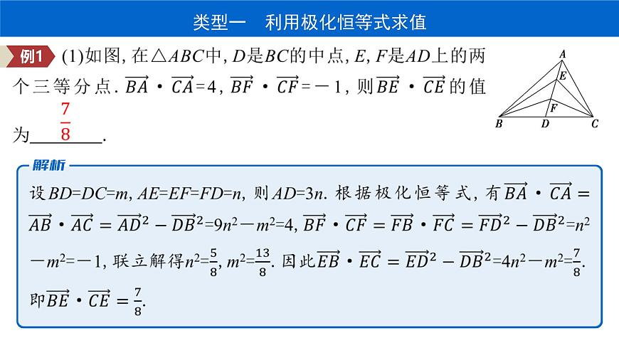 8 培优拓展1　极化恒等式与等和(高)线第5页
