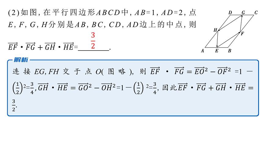 8 培优拓展1　极化恒等式与等和(高)线第6页