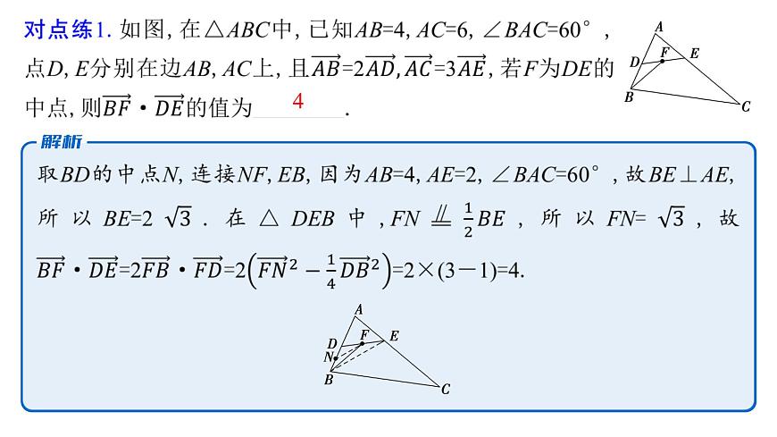 8 培优拓展1　极化恒等式与等和(高)线第8页
