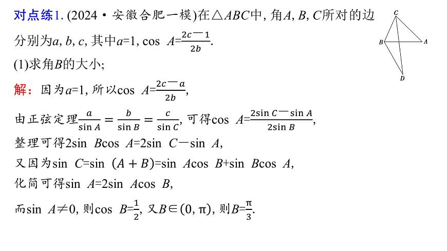 6 重难突破3　三角形中的最值、范围问题第8页