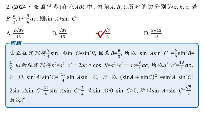 2 第二讲　三角恒等变换与解三角形第5页