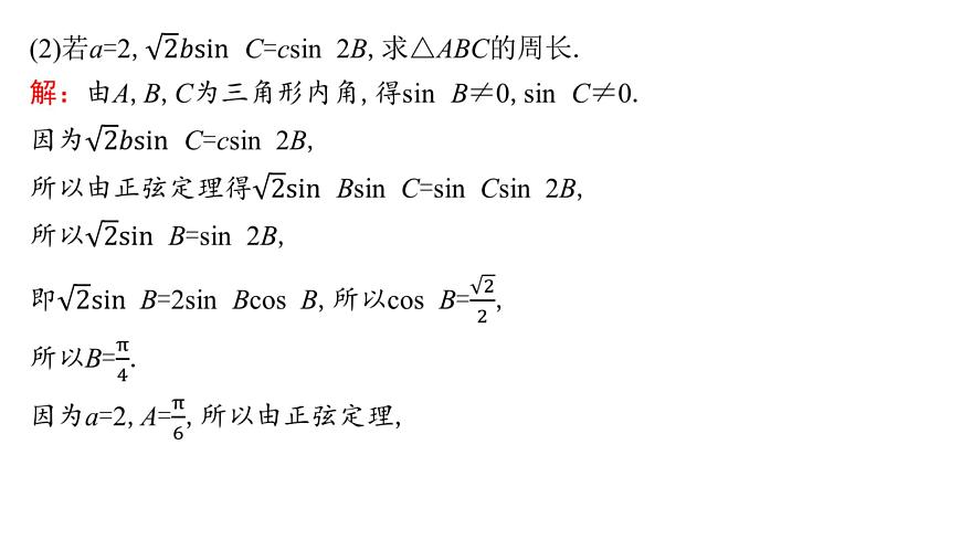2 第二讲　三角恒等变换与解三角形第8页