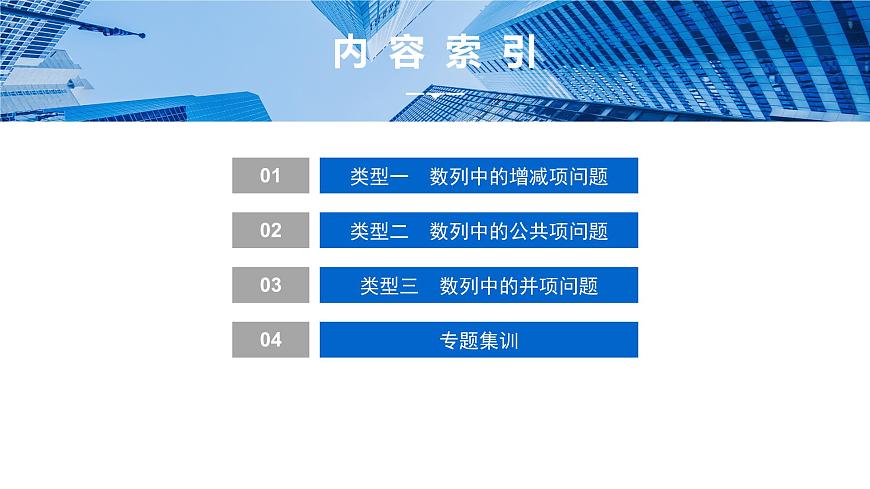 6 重难突破7　数列的重构问题第2页