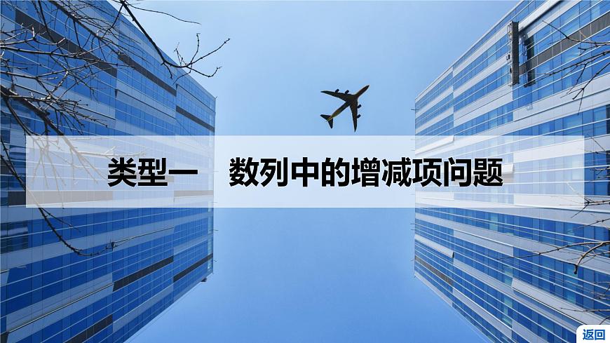 6 重难突破7　数列的重构问题第3页