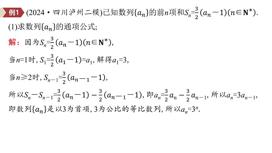 6 重难突破7　数列的重构问题第4页