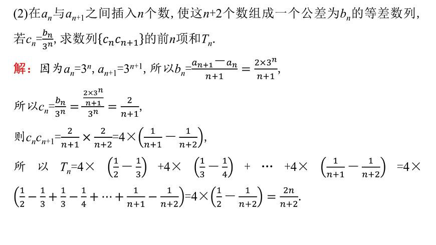 6 重难突破7　数列的重构问题第5页