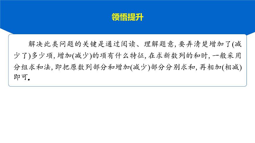 6 重难突破7　数列的重构问题第6页