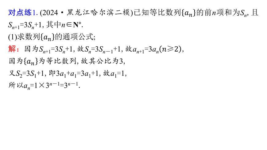 6 重难突破7　数列的重构问题第7页