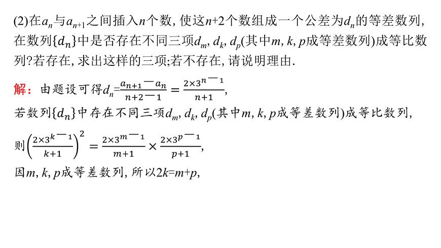 6 重难突破7　数列的重构问题第8页