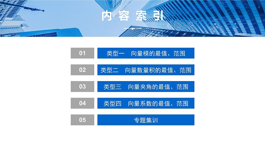 4 重难突破1　与平面向量有关的最值、范围问题第3页