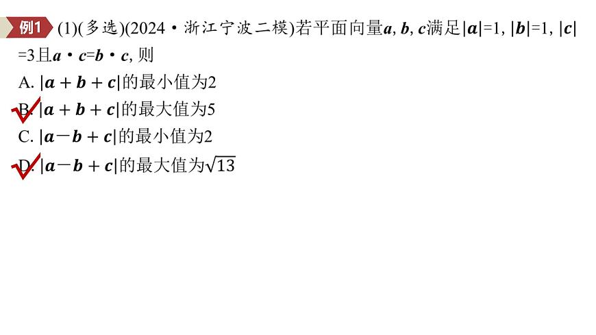 4 重难突破1　与平面向量有关的最值、范围问题第5页
