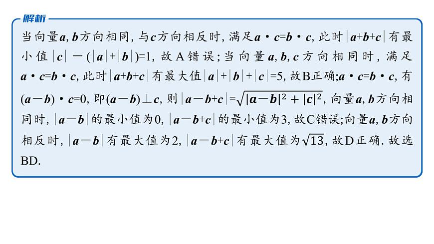4 重难突破1　与平面向量有关的最值、范围问题第6页