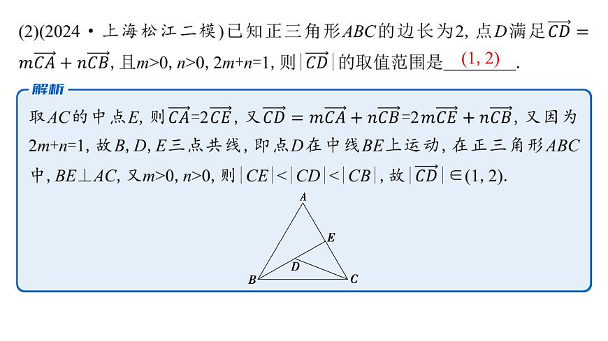 4 重难突破1　与平面向量有关的最值、范围问题第7页