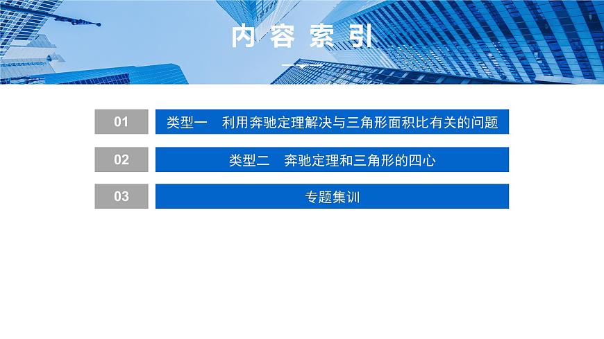 9 培优拓展2　奔驰定理与三角形的四心第2页