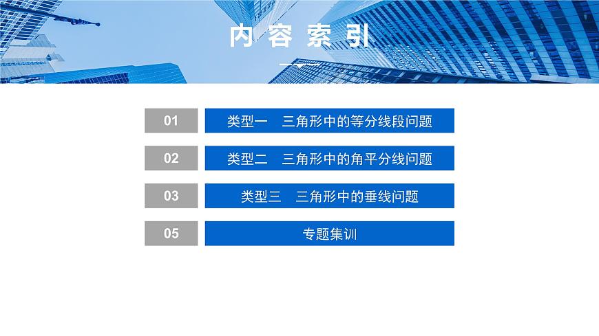 7 重难突破4　三角形中的特殊线段问题第2页